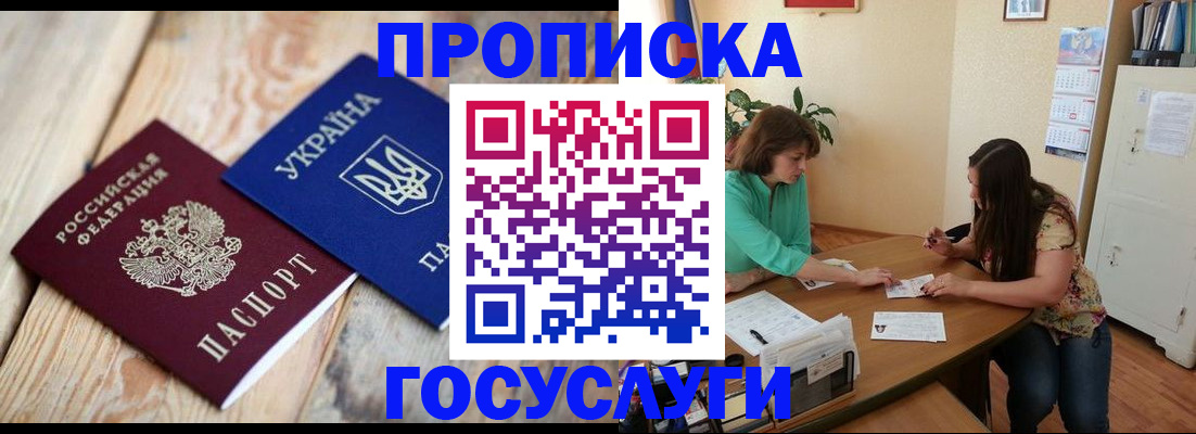 прописка для работы в Кашире