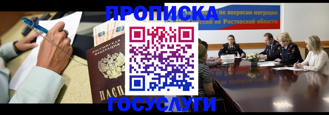 прописка в Кашире