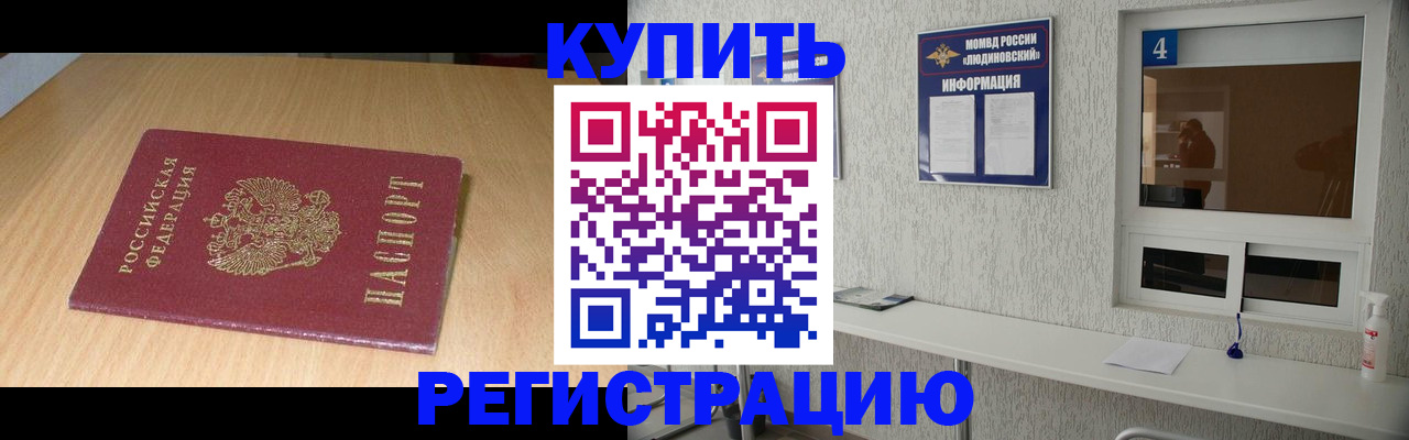 прописка для работы в Кашире