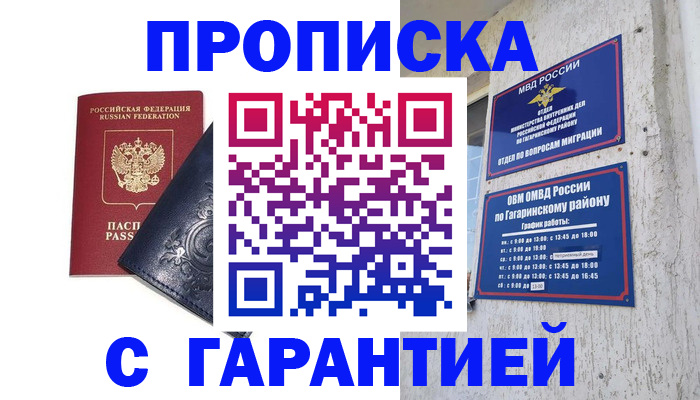 прописка ребенка в Кашире