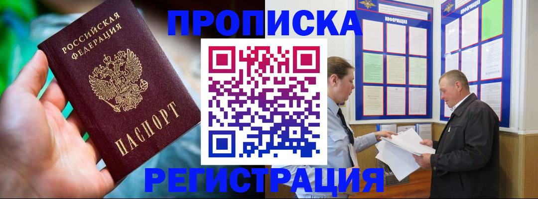 прописка регистрация в Кашире
