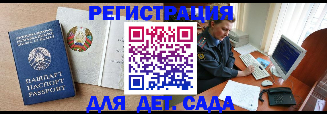 прописка ребенка в Кашире